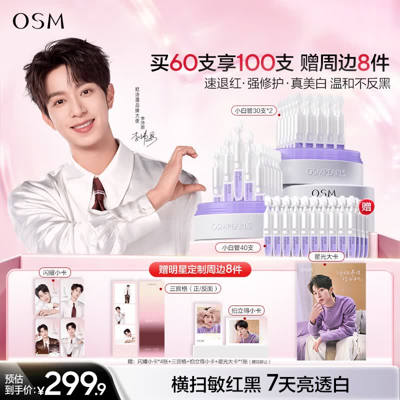 欧诗漫（OSM）【李沛恩推荐】舒颜修白晒后美白精华次抛淡斑提亮护肤品