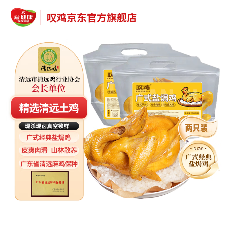 叹鸡广府盐焗土鸡 800g 生鲜冷冻盐焗鸡粤式风味熟食半成品预制方便菜 广东招牌名菜【盐焗鸡】 （店长力荐）2只共3.2斤装