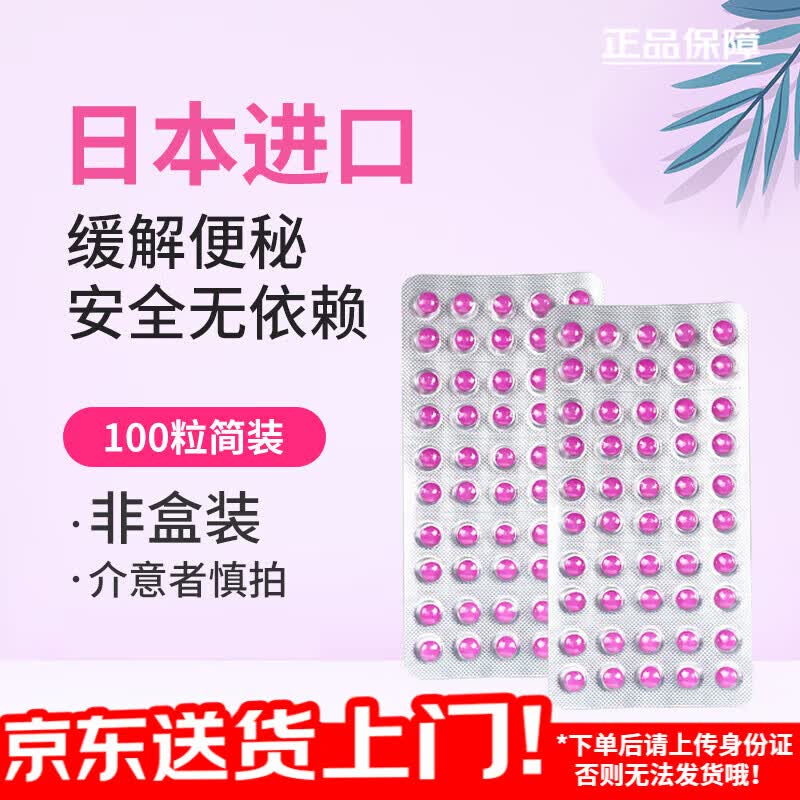 日本皇汉堂小粉丸便秘丸 原装进口便秘药现货减肥药润肠清肠排油排毒养颜断根痔疮祛湿丸排宿便小红粉丸 日版皇汉堂小粉丸【100粒】拆分装无外盒