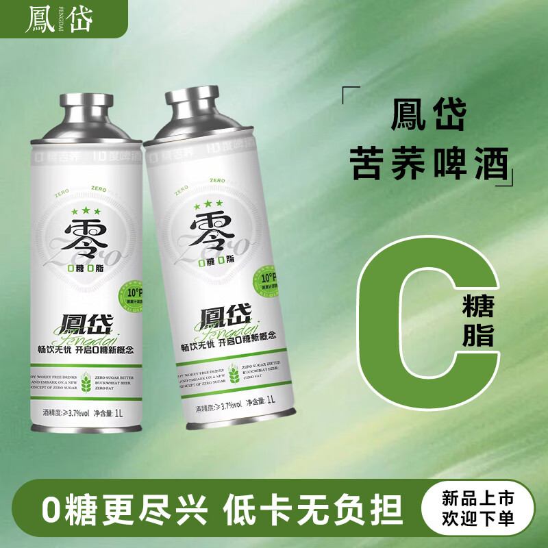 凤岱0糖0脂苦荞啤酒低卡原浆精酿啤酒3.7度1l装啤酒 聚会烧烤露营 0糖0脂苦荞啤酒 1L 6罐 整箱装