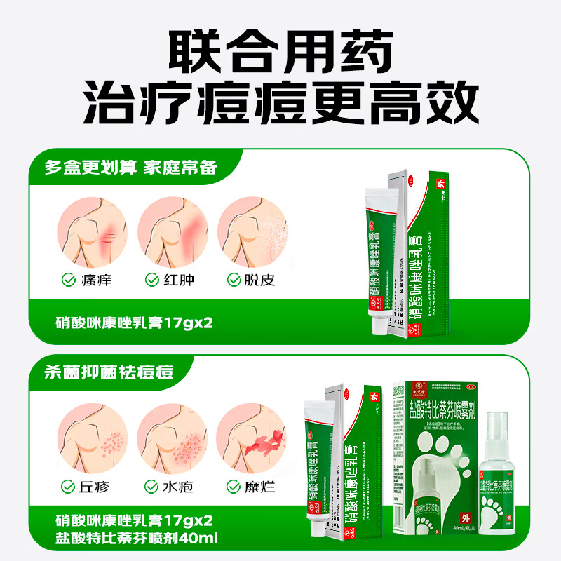 [九芝堂]硝酸咪康唑乳膏 17g 2盒装 官方正品真菌药膏脚气抗真菌止痒感染药真手足癣体股癣念珠菌病抗菌软膏