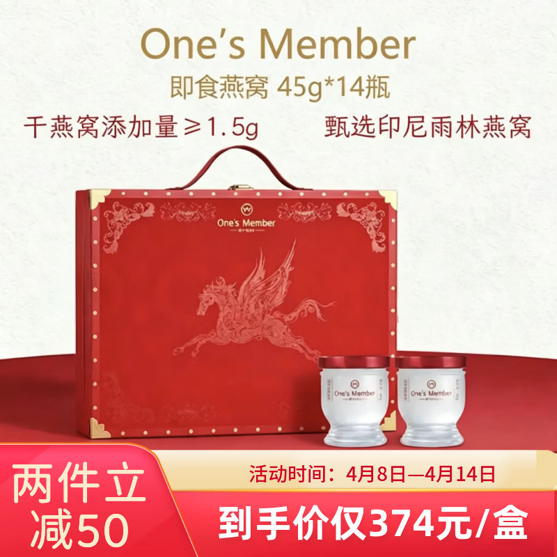 1号会员店（One's Member）精炖即食燕窝自营45g*14瓶精美礼盒孕妇礼物送父母长辈朋友走亲戚