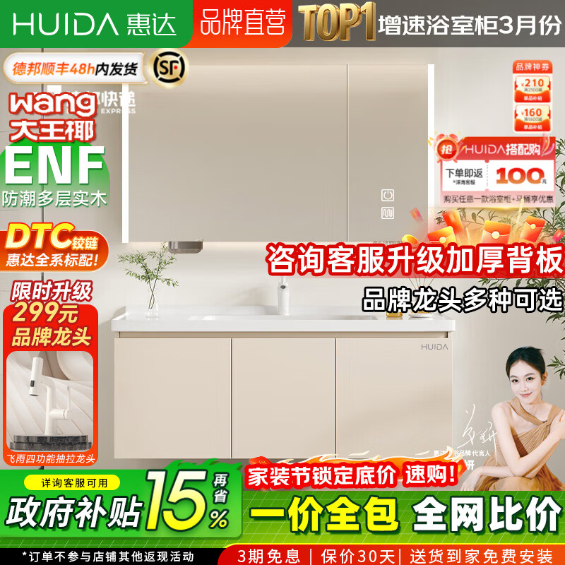 惠达（HUIDA）实木浴室柜陶瓷一体盆卫生间洗手洗脸盆柜组合洗漱镜柜奶油风 80cm|智能镜柜+美妆收纳 ENF板材（标准高于ENF整柜）