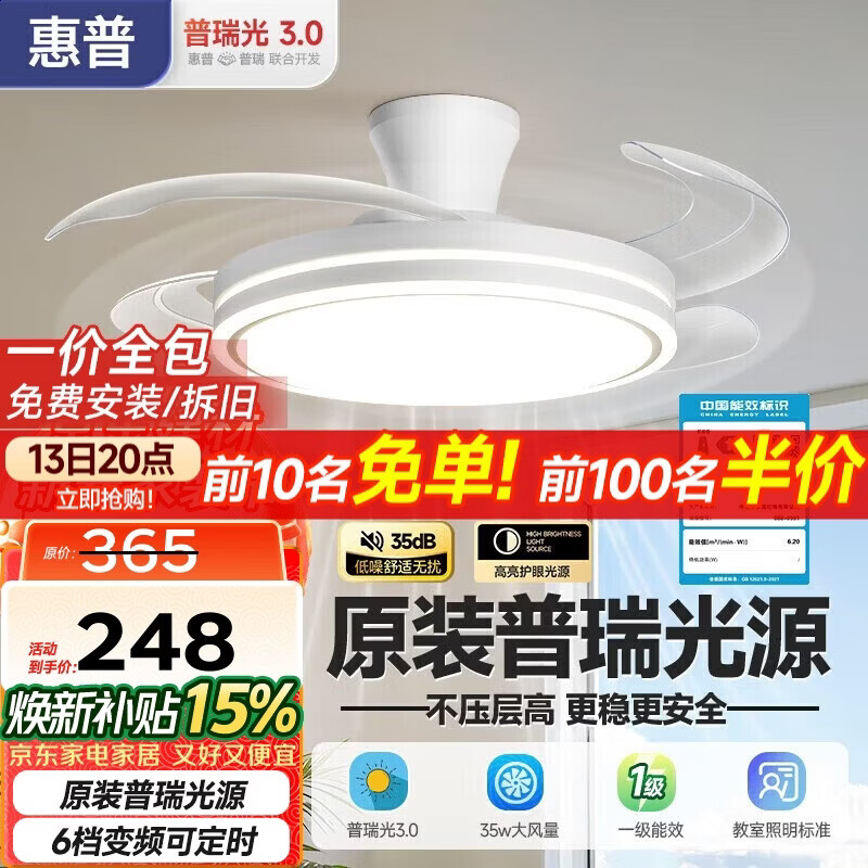 惠普普瑞护眼隐形扇餐厅遥控调光一体吊扇风扇灯中山灯具包安装臻之光
