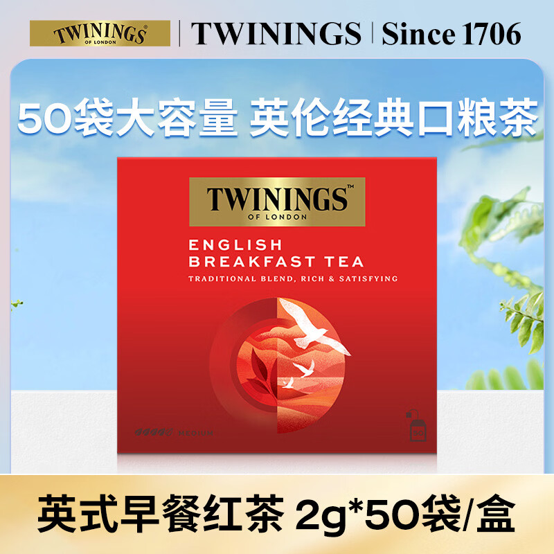 川宁（TWININGS）英式早餐红茶 波兰进口50袋*2g 红茶茶包热泡茶 办公室下午茶