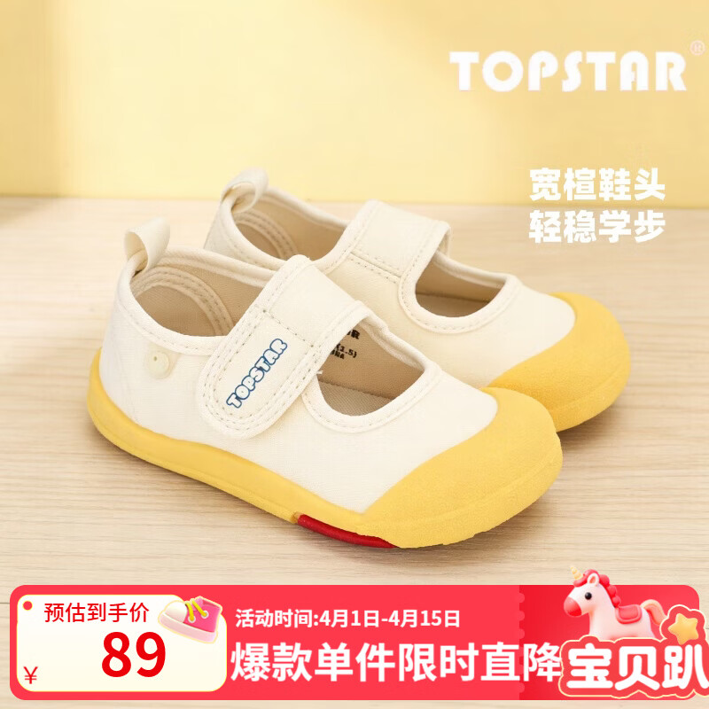 TOPSTAR儿童帆布鞋2026年春新款女童幼儿园室内鞋男童防滑小白鞋软底板鞋 米面黄底 28 内长18.0cm