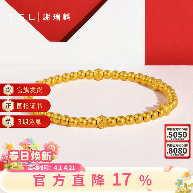 谢瑞麟（TSL）黄金手链女款金珠时尚简约方块足金手串手饰YT800 13.20g 计价类（工费约2960元）