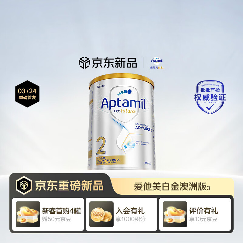 爱他美（Aptamil）白金澳洲版 婴儿配方奶粉 2段(6-12月) 800g