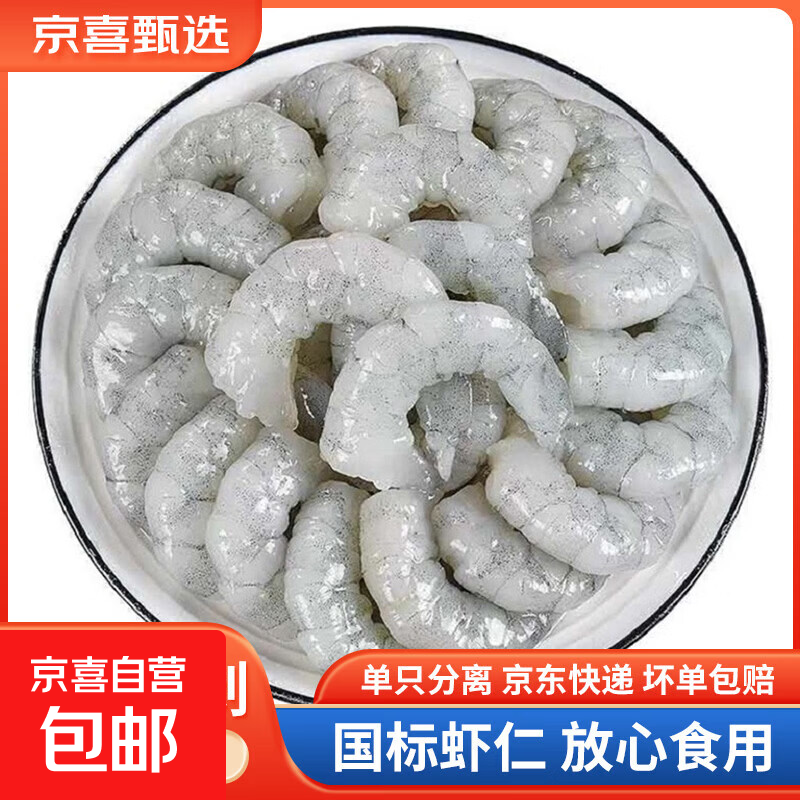国产新鲜活剥冷冻青虾仁 手工去壳去虾线虾仁 包饺子馄饨低脂轻食 单冻虾仁 1000g(净重)