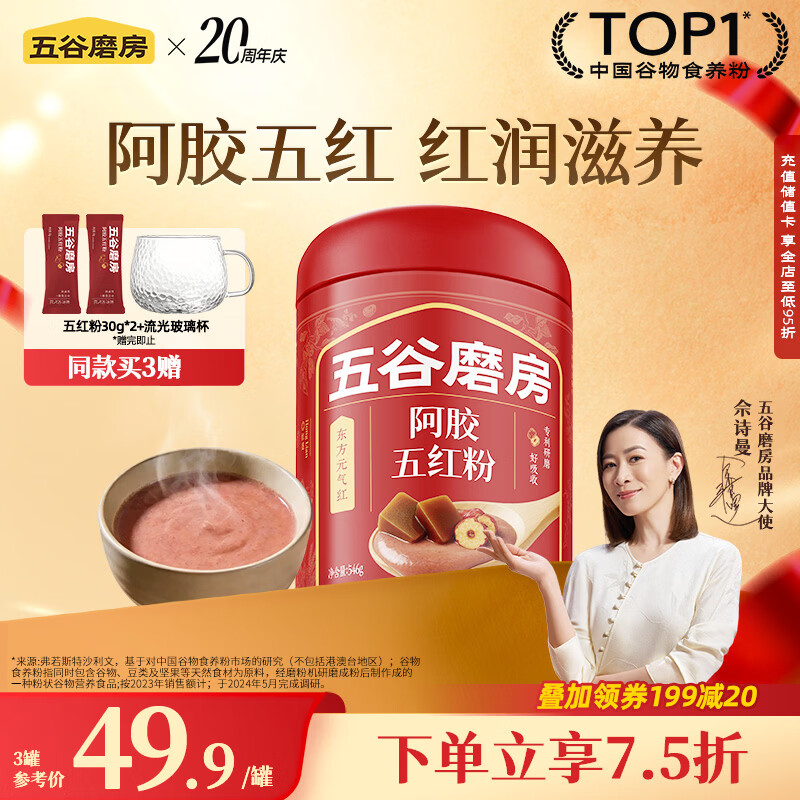 五谷磨房阿胶五红粉桃花颜红枣阿胶粉即食早餐冲饮代餐粉546g