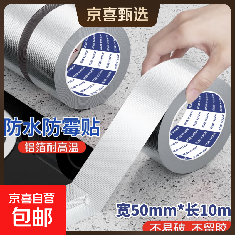 忆森厨房防油贴纸灶台美缝贴防油防霉防水耐高温防油贴纸玻纤铝箔胶带管道隔热密封油烟机防油污抗 玻纤美缝贴【宽5厘米*长10米】推荐