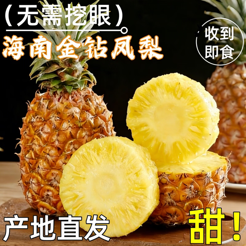 壹萌果蔬海南金钻凤梨新鲜手撕甜嫩多汁现摘应季水果无眼菠萝整盒送礼 5斤精选果【单果400-600g】净4.5斤