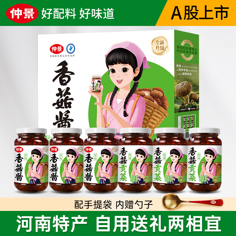 仲景 香菇酱礼盒 拌饭拌面酱河南特产公司团购送礼慰问端午节日礼盒 香菇酱礼盒1提（香菇酱3瓶+香菇贡菜3瓶）