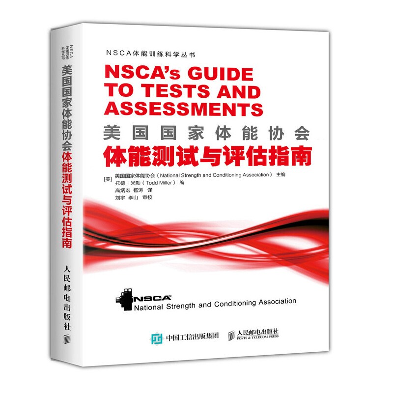 美国国家体能协会体能测试与评估指南NSCA体能训练教材教程功能性训练力量训练体能训练测试评估专业工具