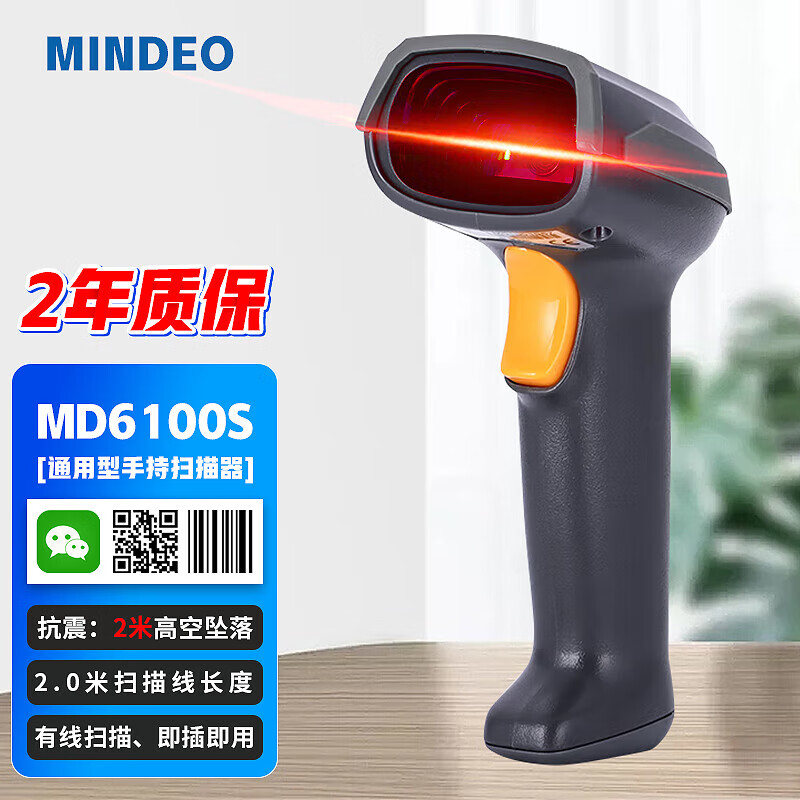 支付码扫码枪 快递商超扫描器 usb接口 md6100s【二维标准】usb接口
