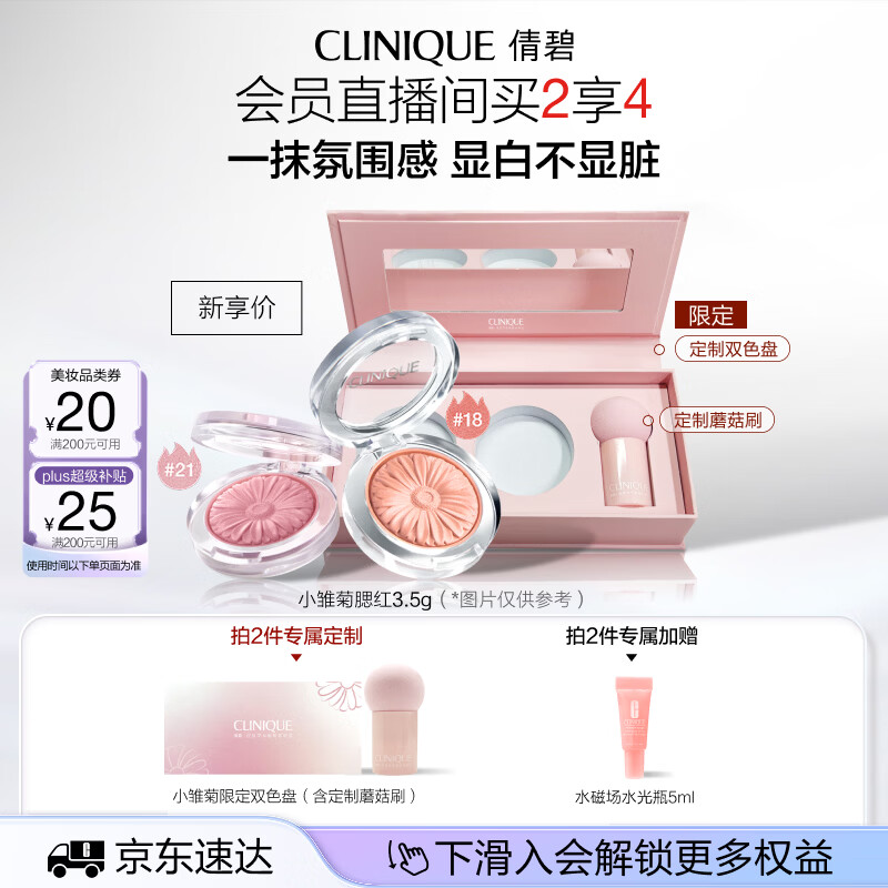 倩碧小雏菊腮红05#3.5g阳光裸棕 修容提亮化妆品礼盒生日礼物送女友