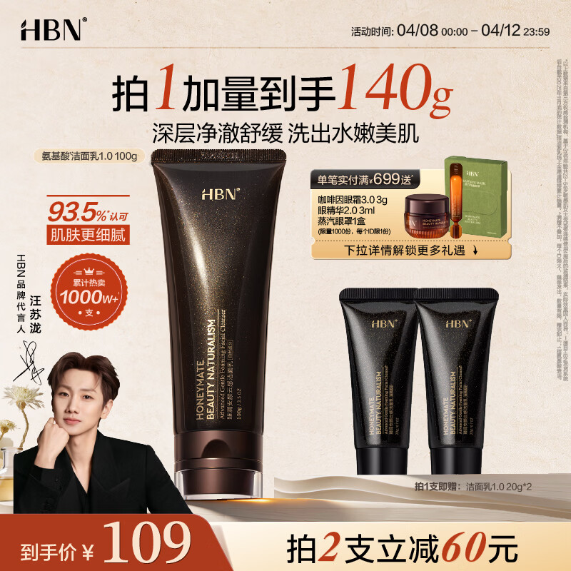 HBN洗面奶氨基酸洁面敏感肌温和清洁补水护肤生日礼物送女友