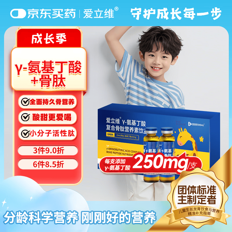 爱立维伽马氨基丁酸γ儿童青少年生成长素赖氨酸骨钙GABA口服液 10支/盒