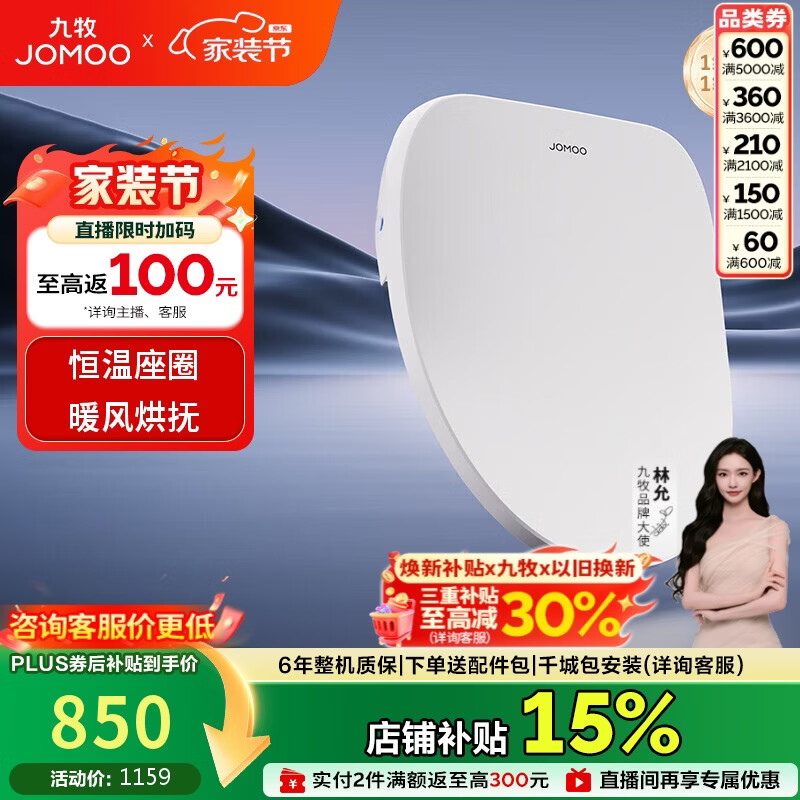 九牧（JOMOO）智能马桶盖即热式抗菌智能盖板 带烘干加热全自动洁身器ZS021-S1