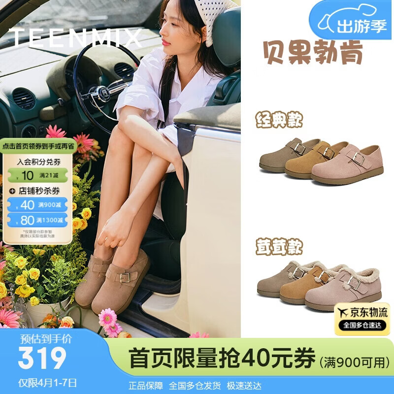 天美意女勃肯鞋加绒保暖毛毛鞋秋冬通勤穿搭雪地靴