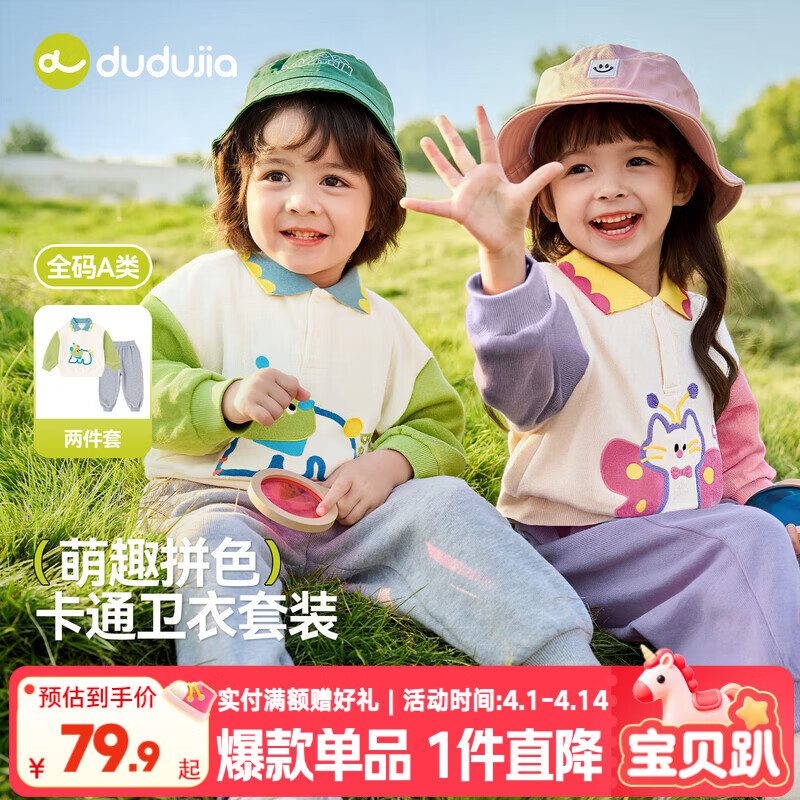 嘟嘟家儿童春季套装男童卡通拼接色卫衣女童休闲两件套宝宝透气针织长裤 牛油果绿 90