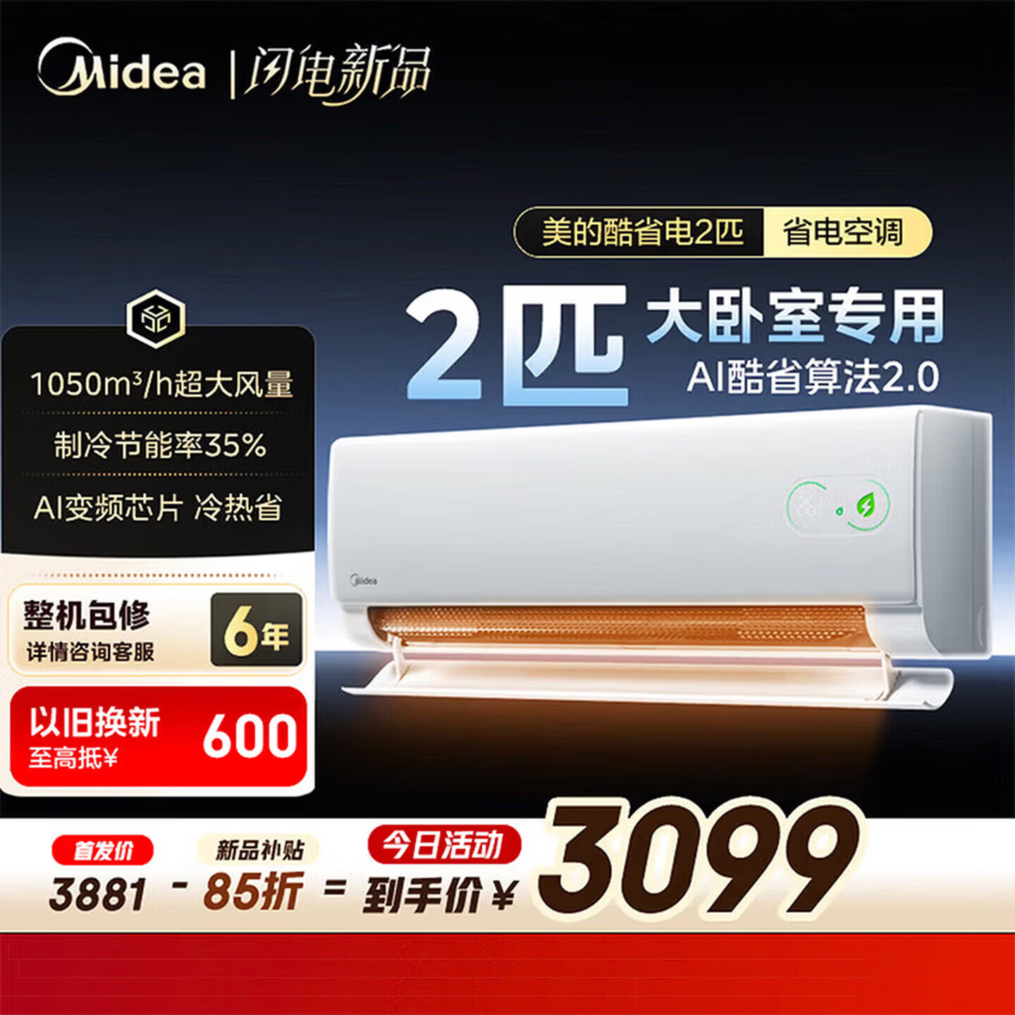 美的（Midea）空调大1匹1.5匹挂机酷省电新一级能效变频冷暖双排纯铜管家电家用卧室壁挂式以旧换新家电国家补贴 酷省电二代 一级能效 2匹 大挂【重磅新品】