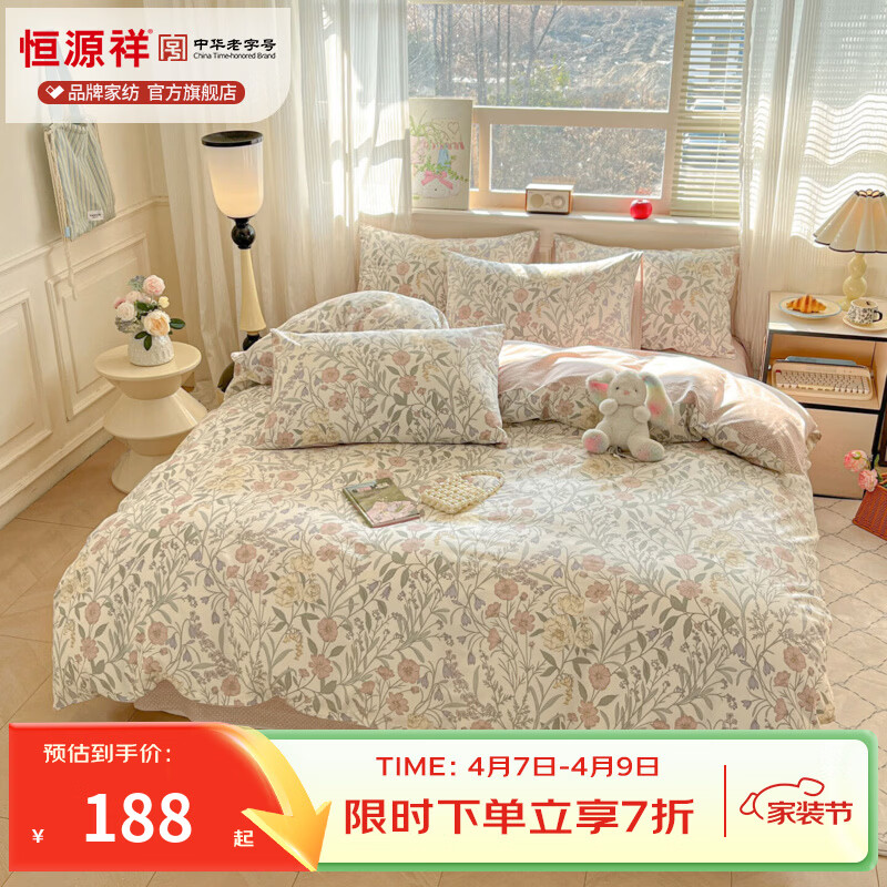 恒源祥纯棉四件套100%里外全棉印花柔软透气床上四件套学生宿舍居家套件 春晓 三件套1.2米床 床单款 （被套150*200cm）