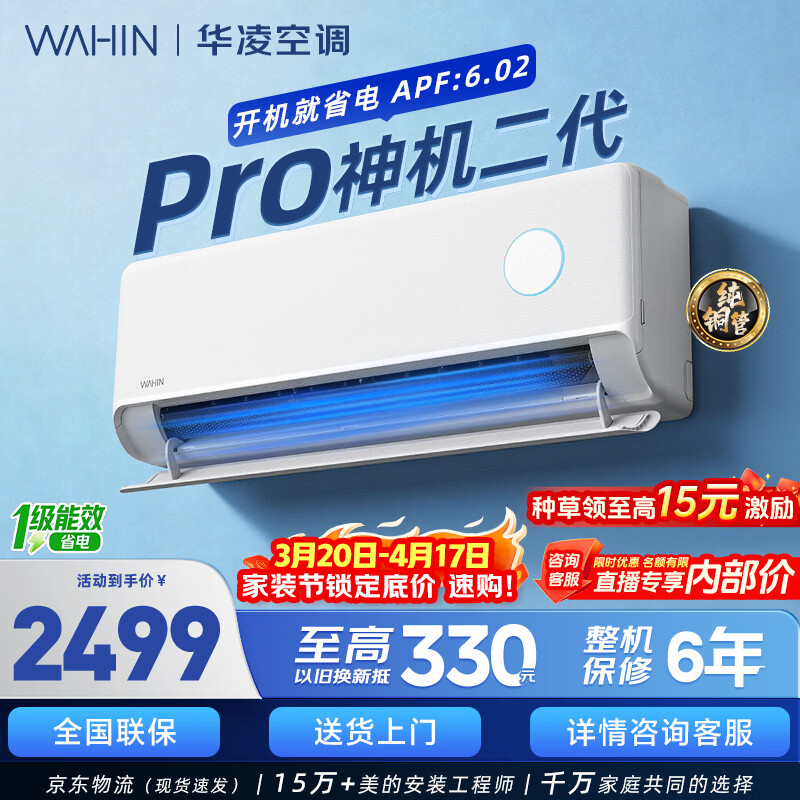 华凌空调 神机二代Pro 大1.5匹变频冷暖挂机双排铜管节能省电壁挂式家电KFR-35GW/N8HE1ⅡPro 国家补贴 神机二代 一级能效 1.5匹 pro款