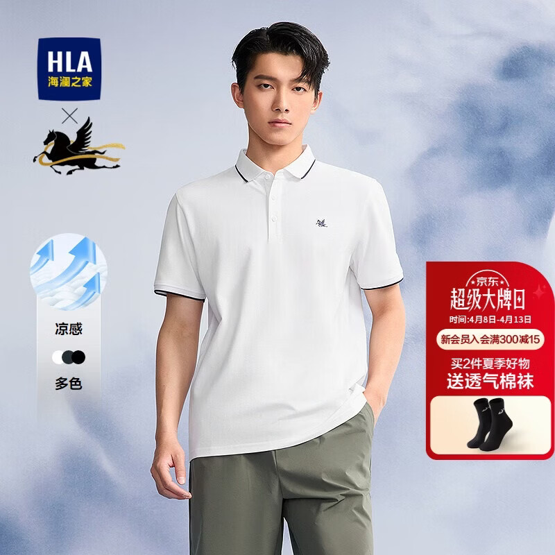 HLA海澜之家短袖Polo男26夏季马年贺岁系列凉感短袖男