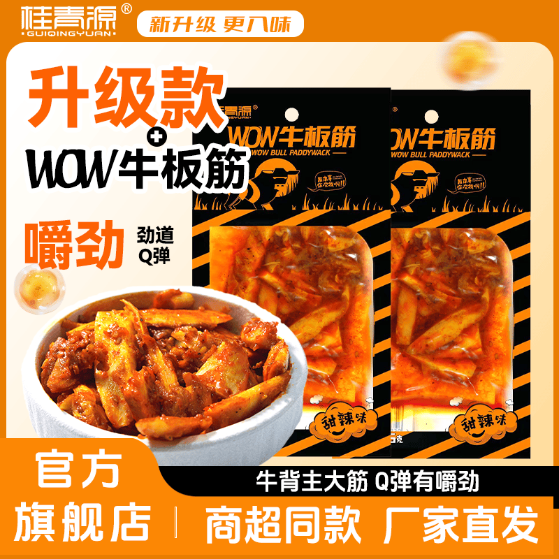 桂青源WOW块块香牛板筋甜辣劲道有嚼劲辣而不燥解馋过瘾零食10袋 甜辣味25g*10袋