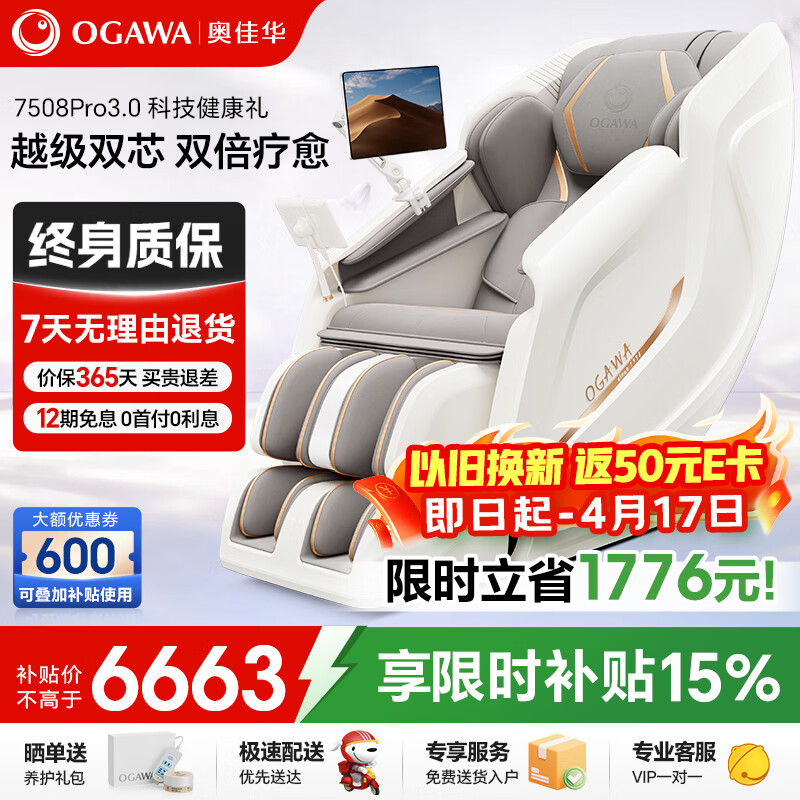 奥佳华【上市企业】按摩椅家用太空舱全身全自动按摩京东自营电动摇摇椅老人生日礼物7508Pro3.0丝绒云灰