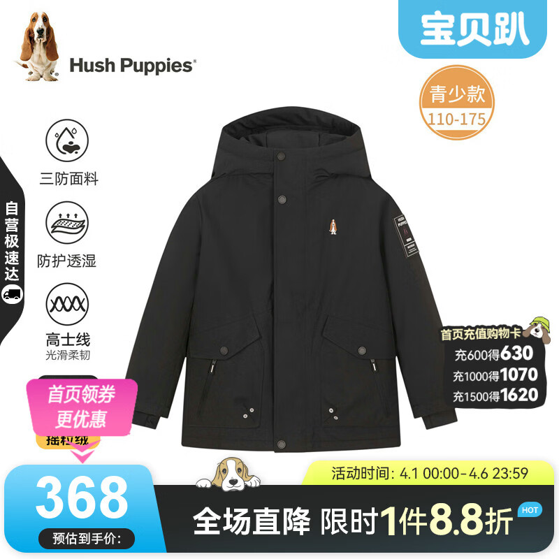 暇步士（Hush Puppies）童装儿童三防加绒风衣男女童保暖户外服厚外套 钻石黑   140   