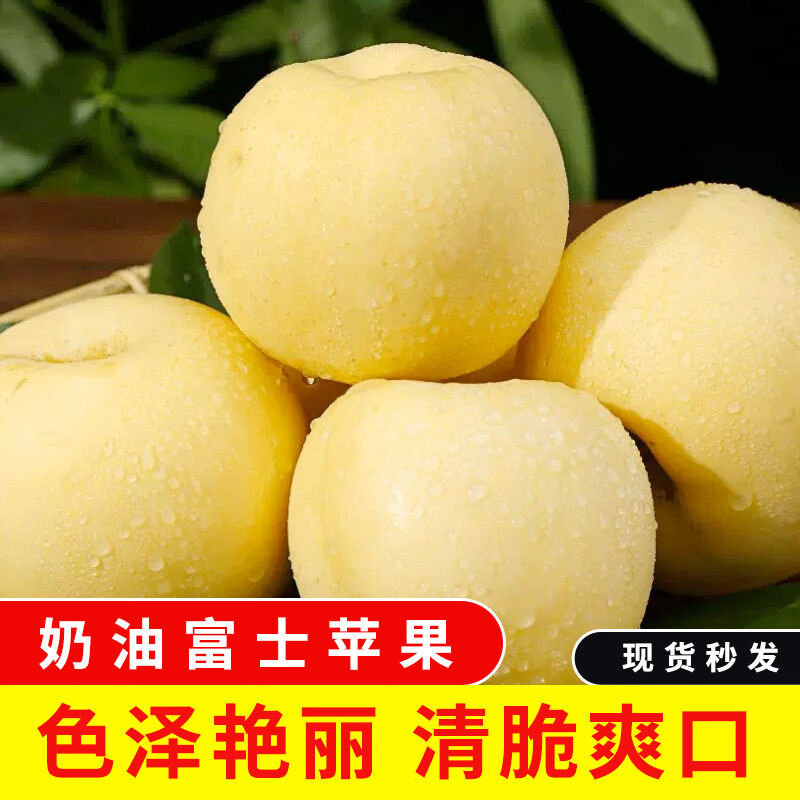 华北强（HUABEIQIANG）正宗奶油富士苹果水果维纳斯苹果新鲜脆甜多汁黄金水果苹果整箱 净重4.5斤单果75-80mm