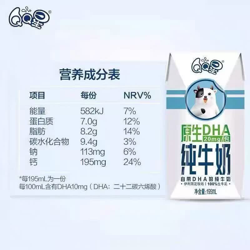 伊利日期QQ星原生DHA纯牛奶195ml12盒整箱批宝宝儿童 9月产原生DHA195dh*12盒
