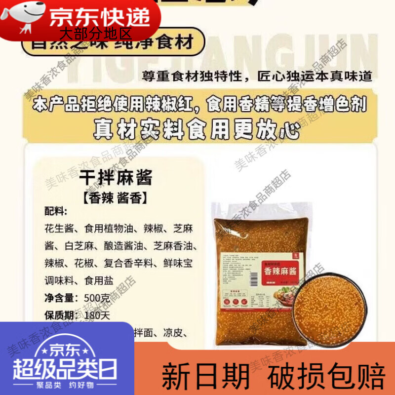 一个酱君新品凉皮麻酱商用凉皮调料凉拌酱火锅蘸料干拌麻辣烫酱料 凉皮麻酱*免调配3秒出餐-嘎嘎好吃 香辣500克x1袋量少*