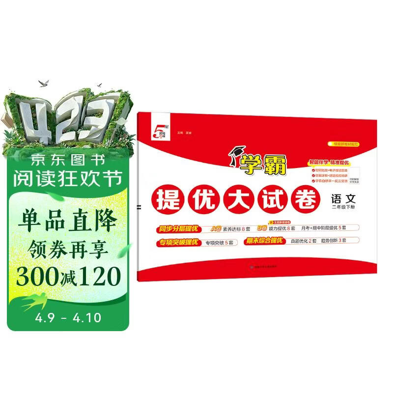 2026春新版 学霸提优大试卷二年级下册语文人教部编版全国通用 5星2下测试卷期中期末单元考试卷子