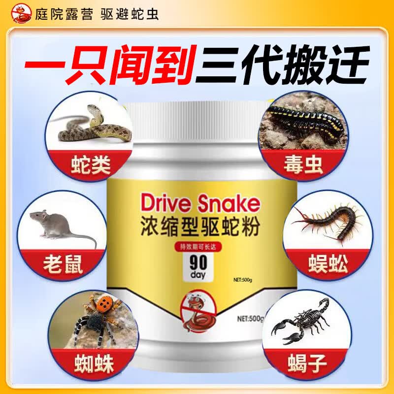 雄黄驱蛇粉强力长效持久防雨安全无毒浓缩型100%正品驱蛇驱虫神器 拍1发3高浓度【蛇虫全无影】