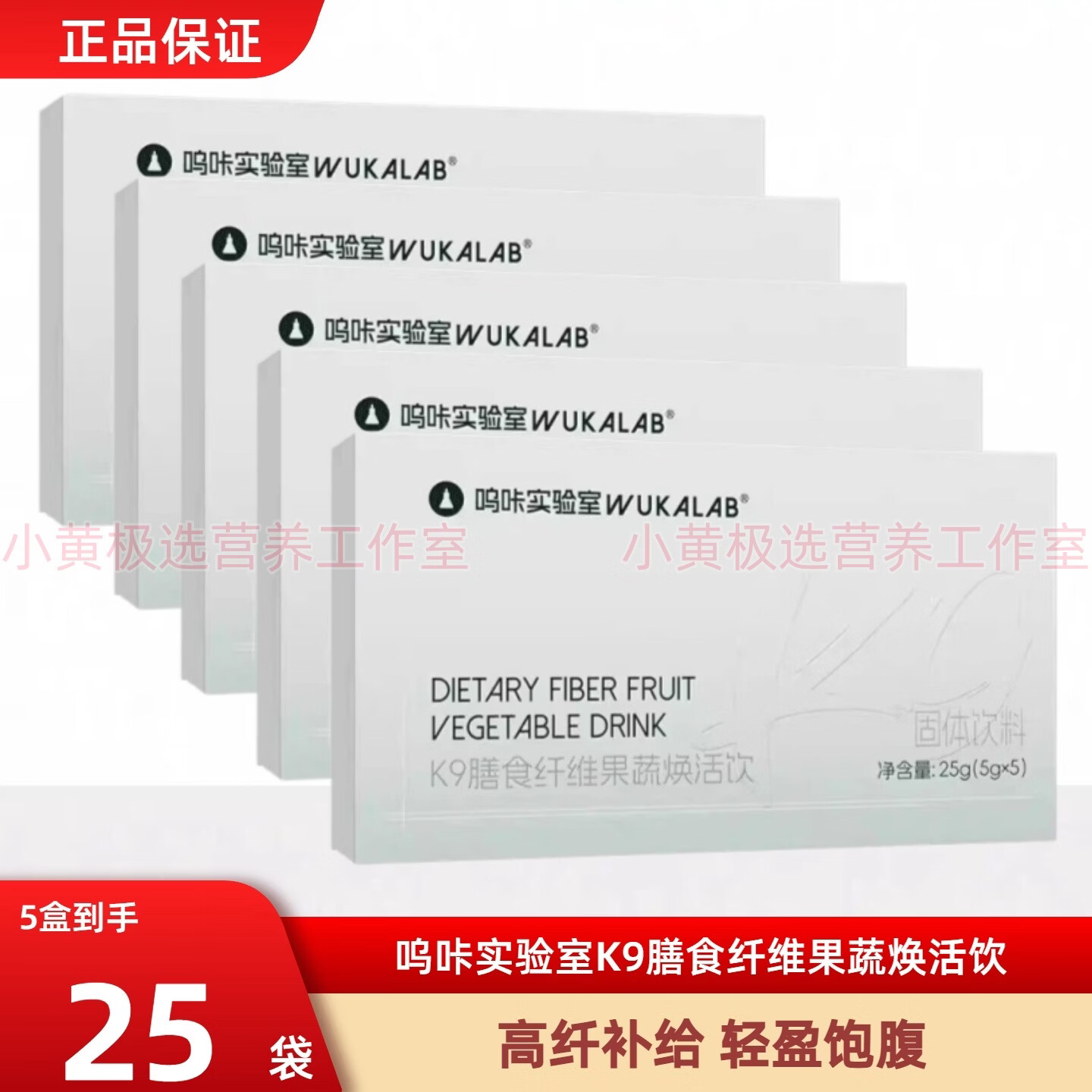 呜咔实验室莱茵衣藻益生元固体饮料代餐高膳食纤维10条 K9膳食纤维果蔬焕活饮 5袋*5盒