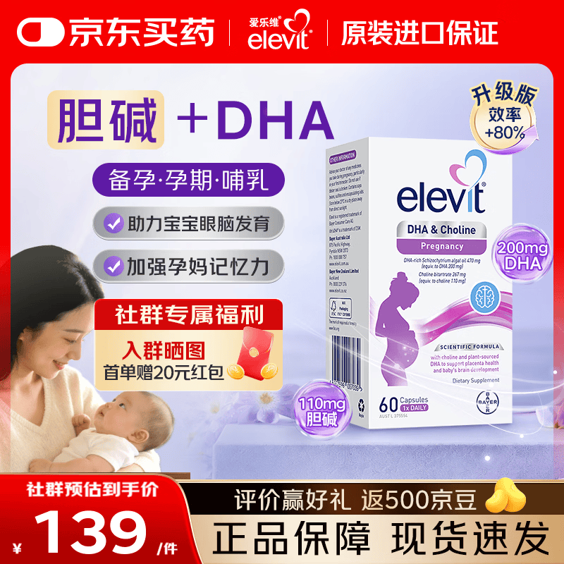 爱乐维DHA孕妇胆碱藻油 备孕孕期哺乳期营养品 DHA软胶囊孕妇专用 澳版 【入群享优惠】胆碱藻油DHA 60粒*1盒 （升级版）