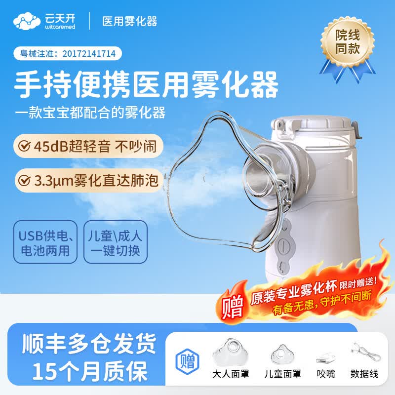 云天开医用雾化器医院用雾化机家用便携式大容量儿童成人手持吸入器 【医用雾化器+赠雾化杯】1台=2台
