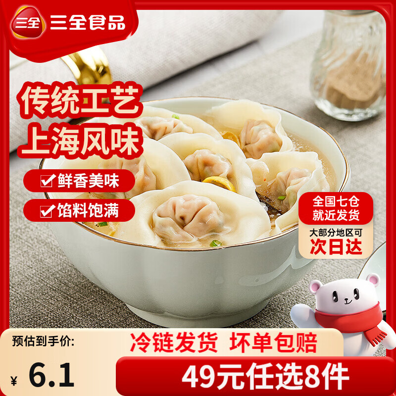 三全中式早餐包点冷冻速食系列 上海风味香菇猪肉馄饨150g12只