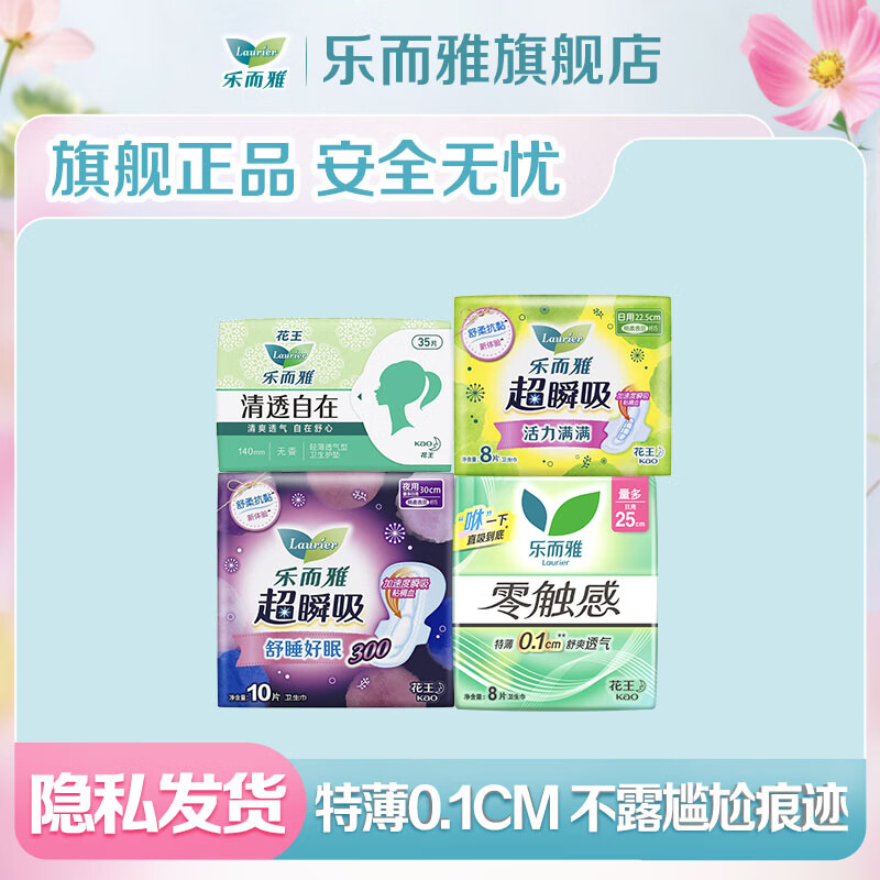 乐而雅花王零触感卫生巾组合61片到手23.5元