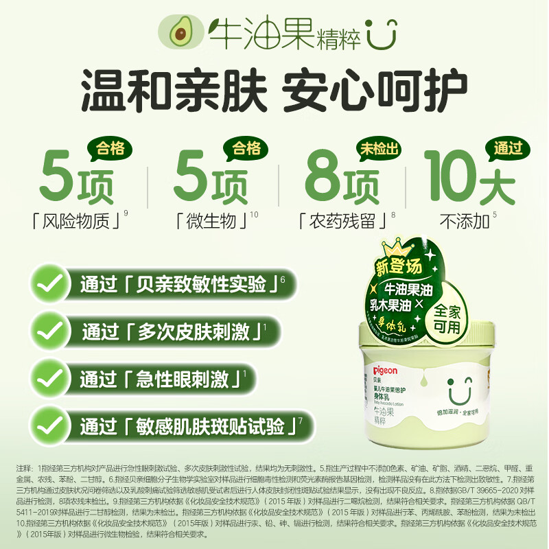 贝亲(Pigeon)婴儿牛油果倍护身体乳儿童孕妇全家适用润肤滋润舒缓大绿罐赠勺子 牛油果倍护身体乳415g