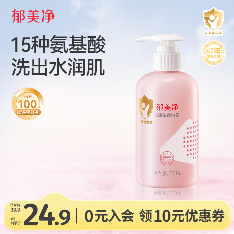 郁美净儿童沐浴露300g保湿温和弱酸性青少年宝宝沐浴露敏感肌适用