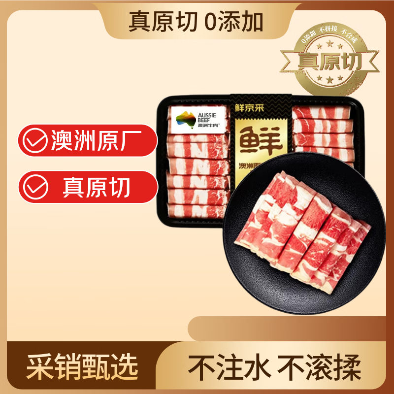 鲜京采甄选&amp;Coles 澳洲原切谷饲肥牛肉卷1斤*2  涮肉火锅食材【真原切】