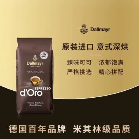 达尔麦亚（Dallmayr）德国进口DaIImayr达尔麦亚意式中烘深烘咖啡师系列1kg咖啡豆 达尔麦亚咖啡师中深度烘焙咖啡豆1Kg(效期27年2月)