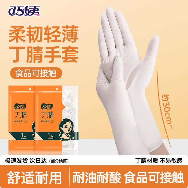 巧姨丁腈洗碗手套女乳胶一次性家务耐用清洁劳保厨房家务手套舒适耐用 【50只袋装】30cm加长【白色】 【S】小号