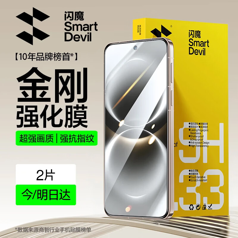 闪魔适用华为畅享90promax钢化膜90/plus手机膜huawei无神器超高清全玻璃抗指纹防爆摔顺滑保护贴膜 90promax增强版|防爆抗指纹 2片（无神器） 增强版防爆抗指纹