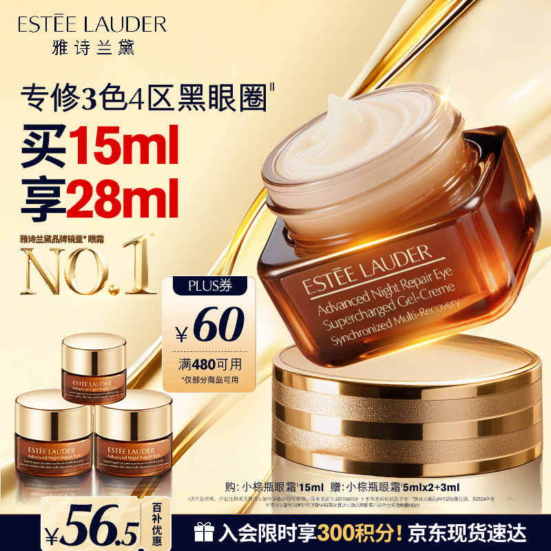 雅诗兰黛小棕瓶精华眼霜15ml淡纹抗老护肤品套装化妆品礼盒生日礼物送女友