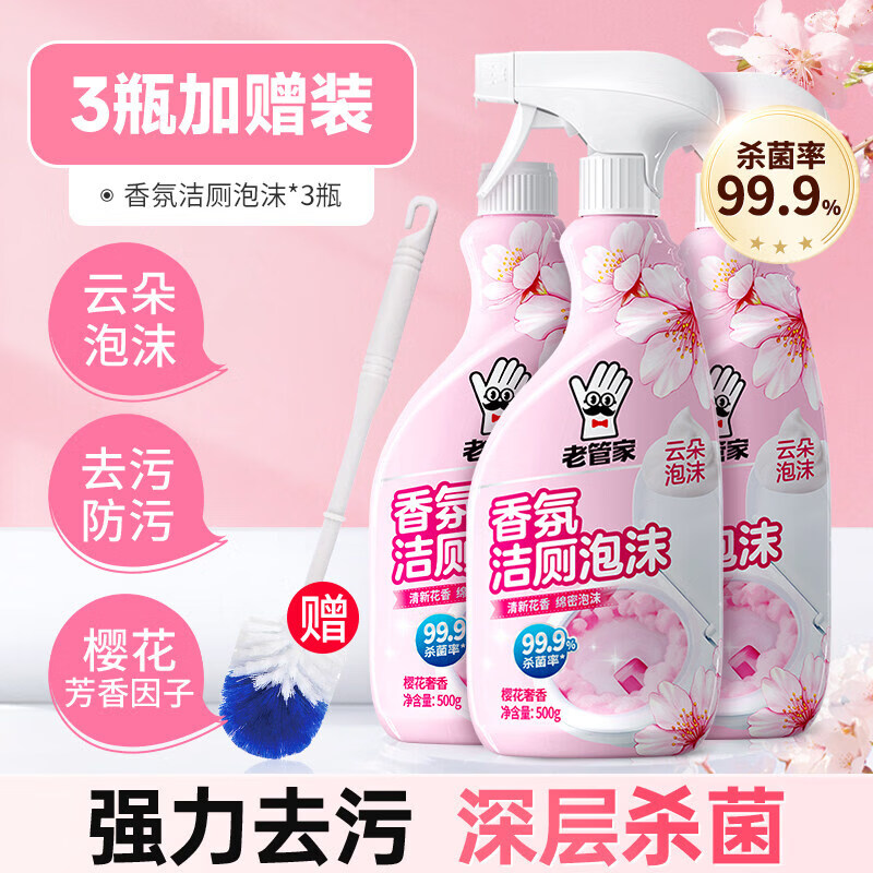 老管家洁厕灵厕所马桶清洁剂强力除垢除臭清香型除臭去异味污留香洁厕剂 除垢抗污【3瓶加赠装】 500ml